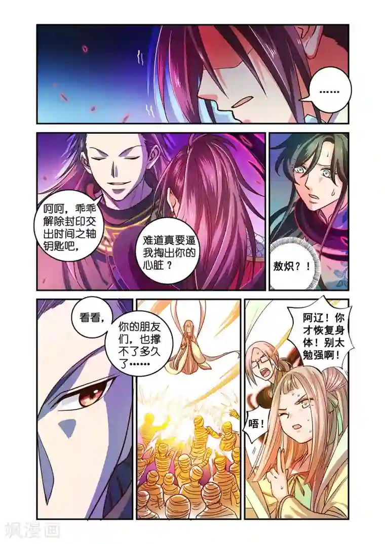 浮生物语第50话死亡之国主敖烁(2)