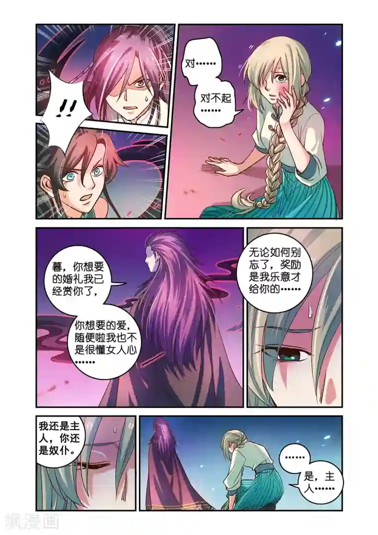 浮生物语第50话死亡之国主敖烁(2)