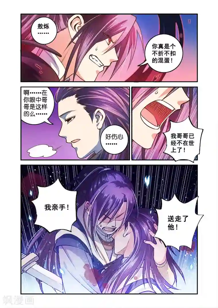 浮生物语第50话死亡之国主敖烁(2)