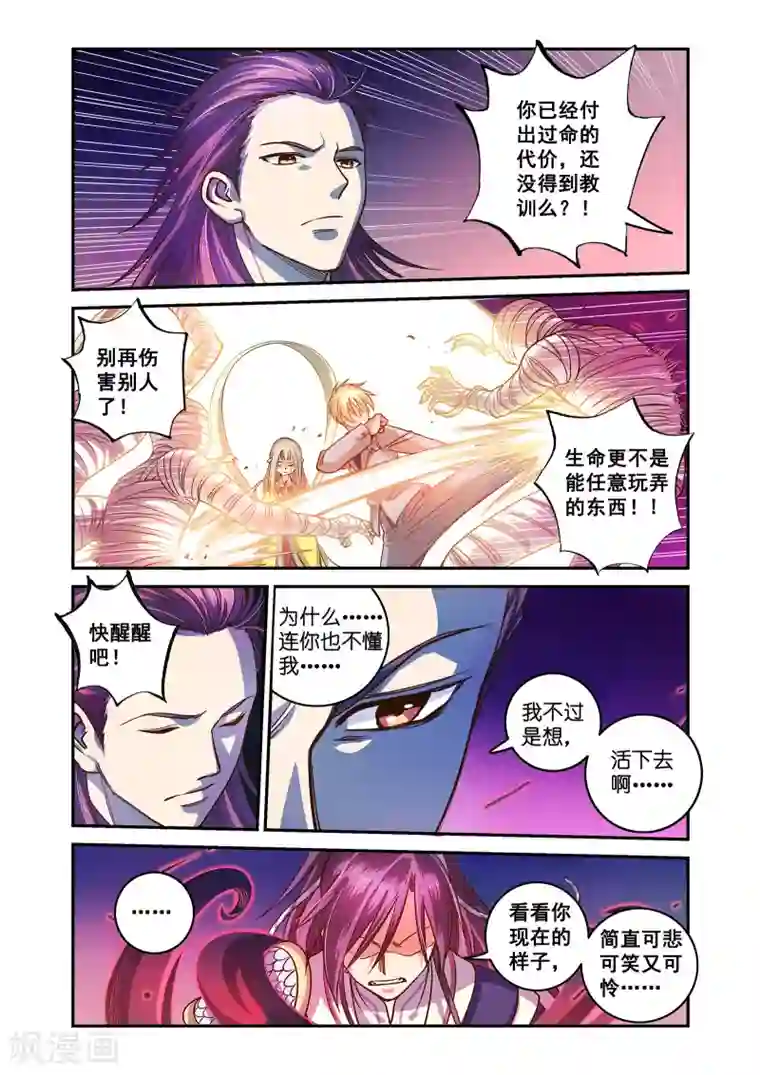 浮生物语第50话死亡之国主敖烁(2)