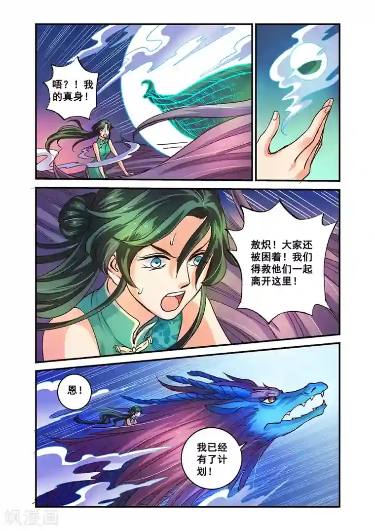 浮生物语第51话死亡之国主敖烁(3)