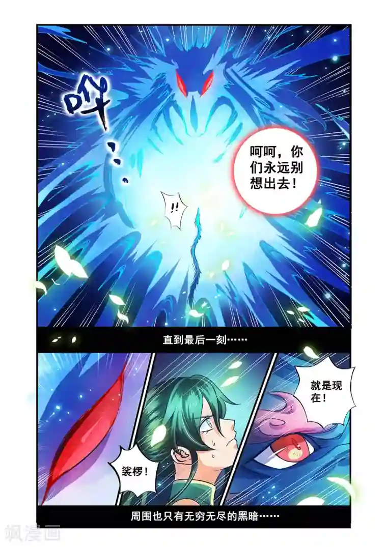 浮生物语第51话死亡之国主敖烁(3)