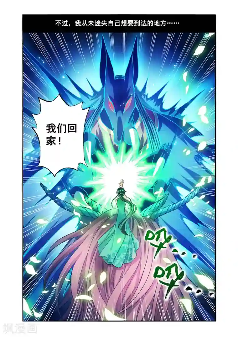 浮生物语第51话死亡之国主敖烁(3)