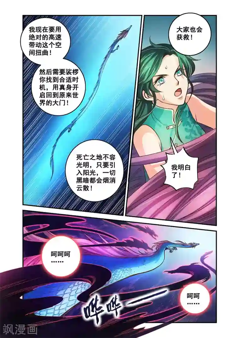 浮生物语第51话死亡之国主敖烁(3)