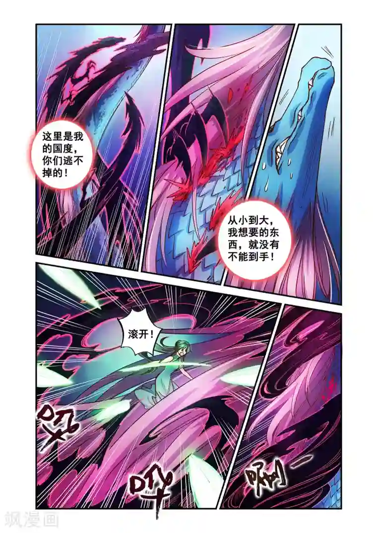 浮生物语第51话死亡之国主敖烁(3)