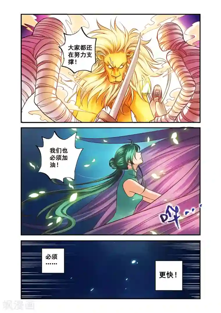 浮生物语第51话死亡之国主敖烁(3)