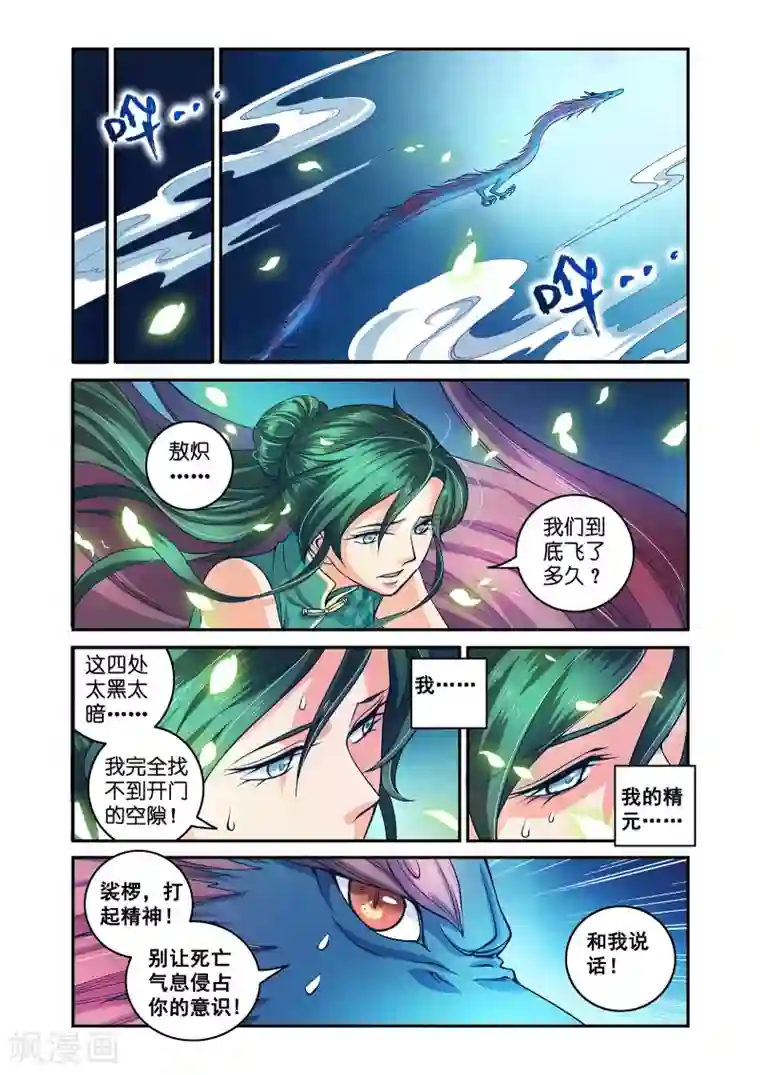 浮生物语第51话死亡之国主敖烁(3)