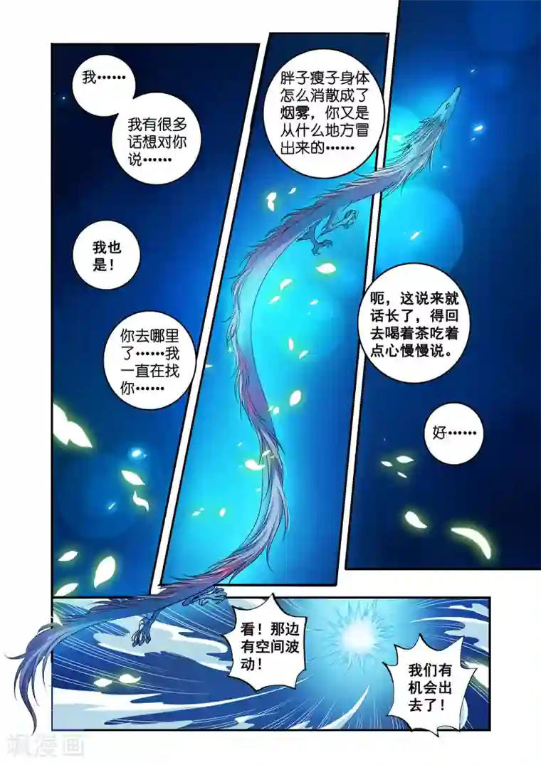 浮生物语第51话死亡之国主敖烁(3)