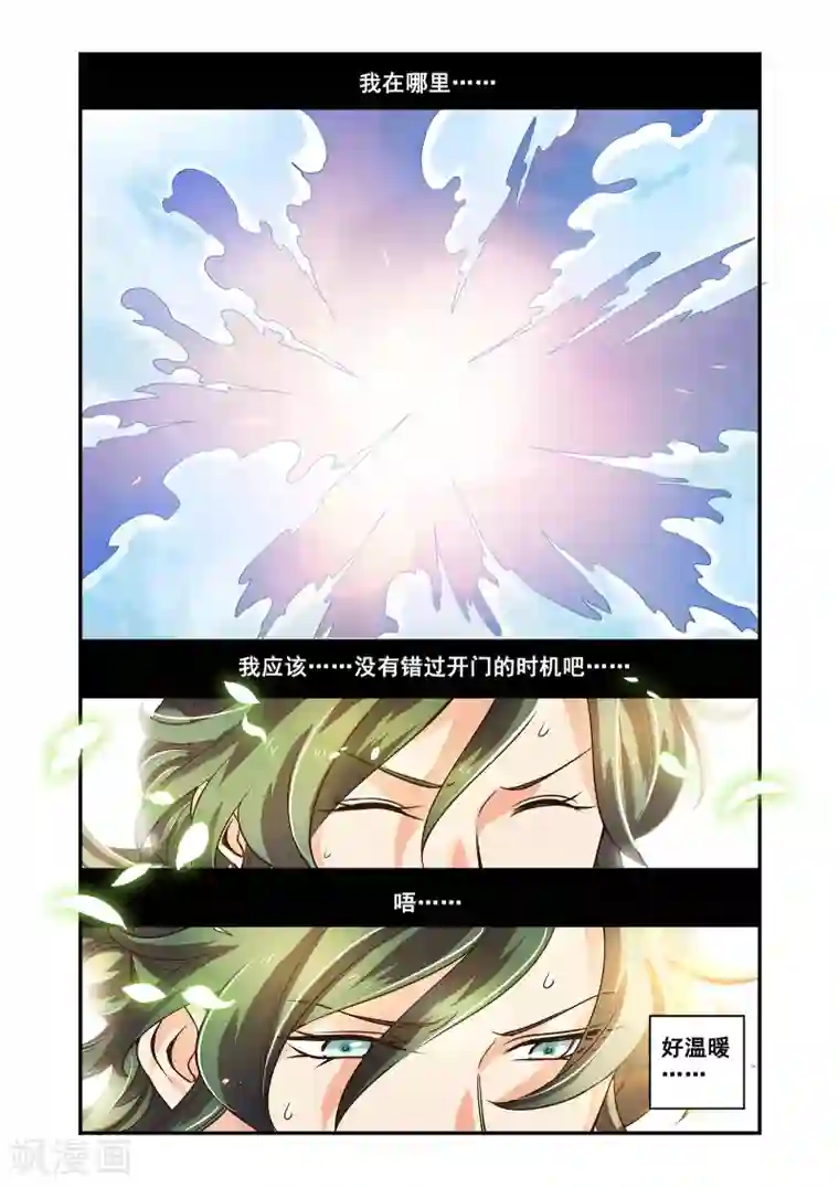 浮生物语第52话拨云见日携手归(1)