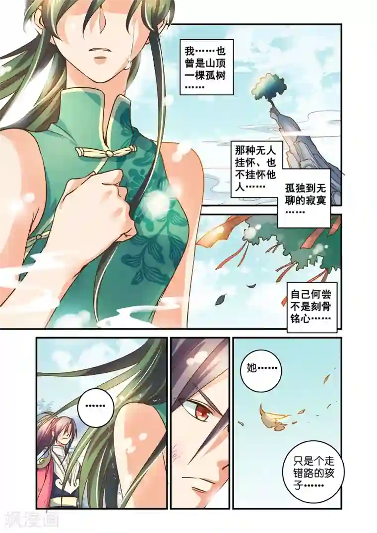 浮生物语第52话拨云见日携手归(1)