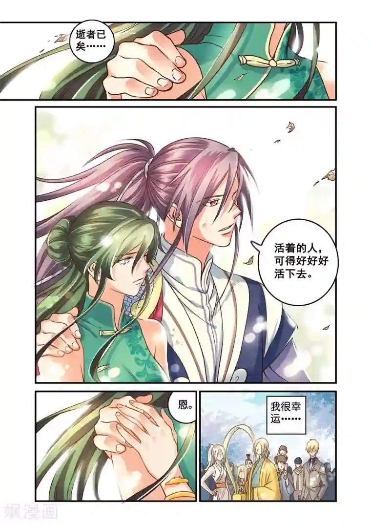 浮生物语第52话拨云见日携手归(1)