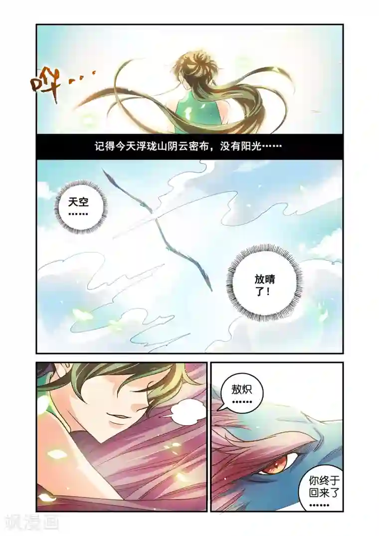 浮生物语第52话拨云见日携手归(1)