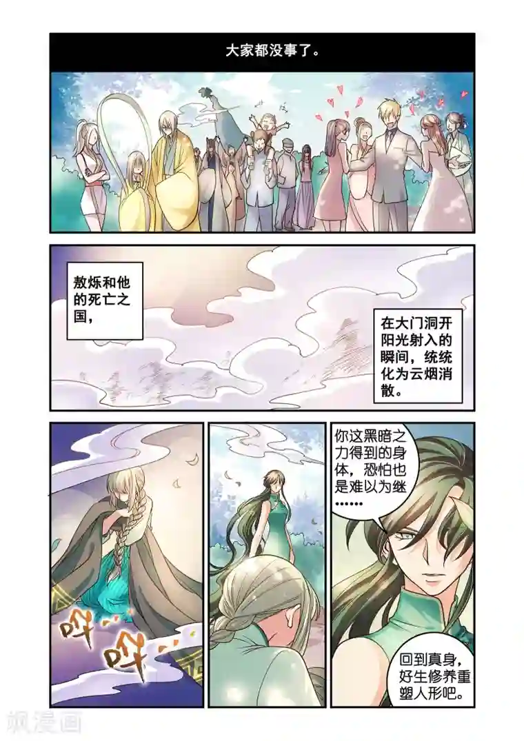 浮生物语第52话拨云见日携手归(1)