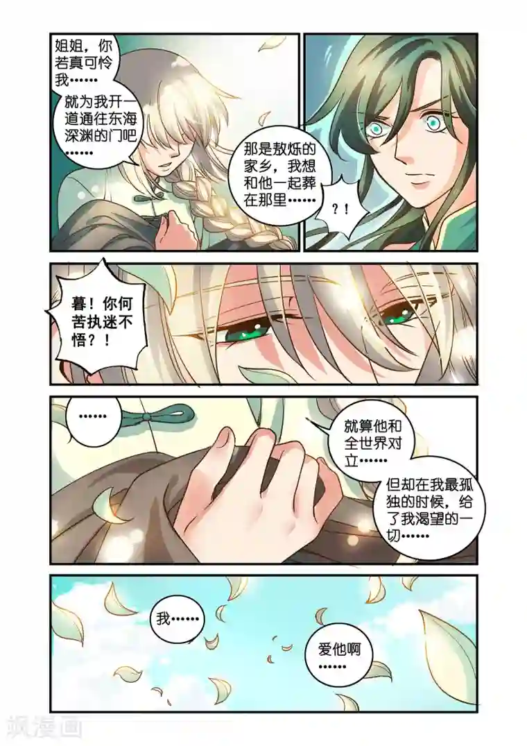 浮生物语第52话拨云见日携手归(1)