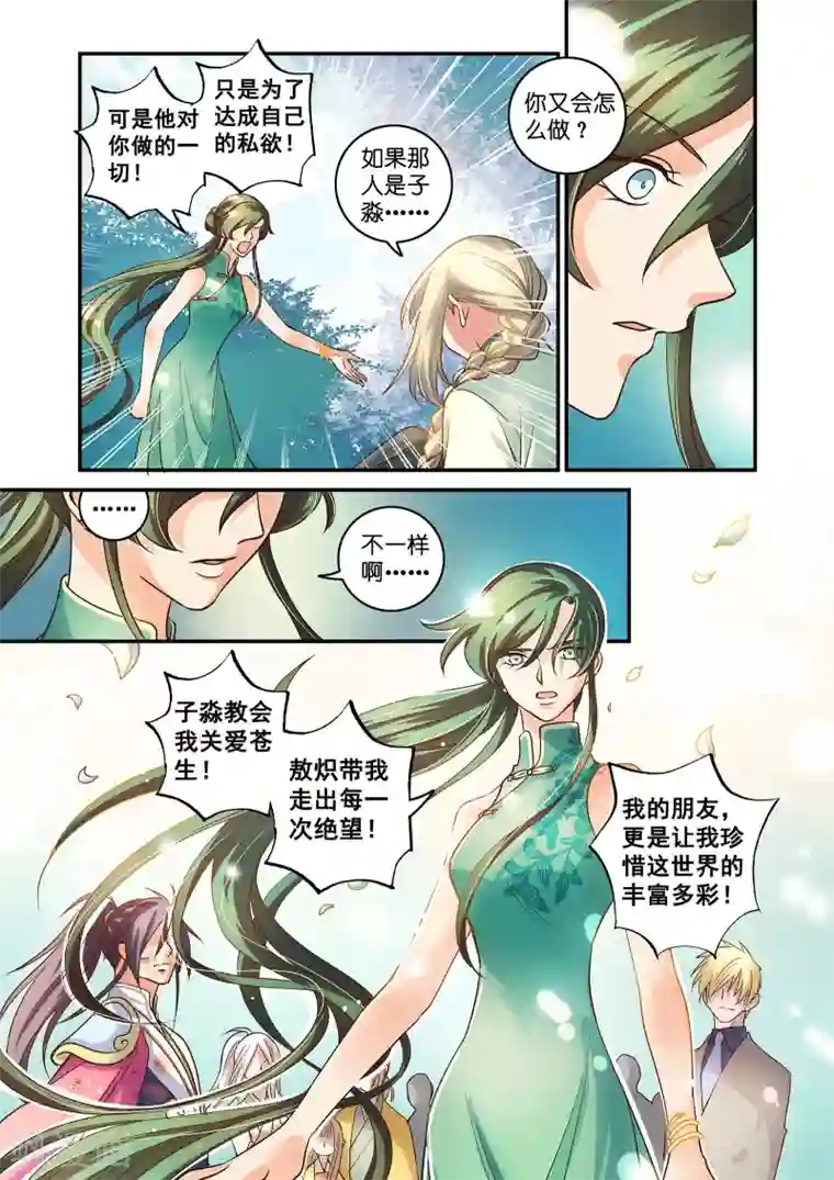 浮生物语第52话拨云见日携手归(1)