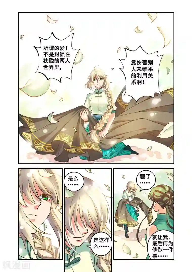 浮生物语第52话拨云见日携手归(1)