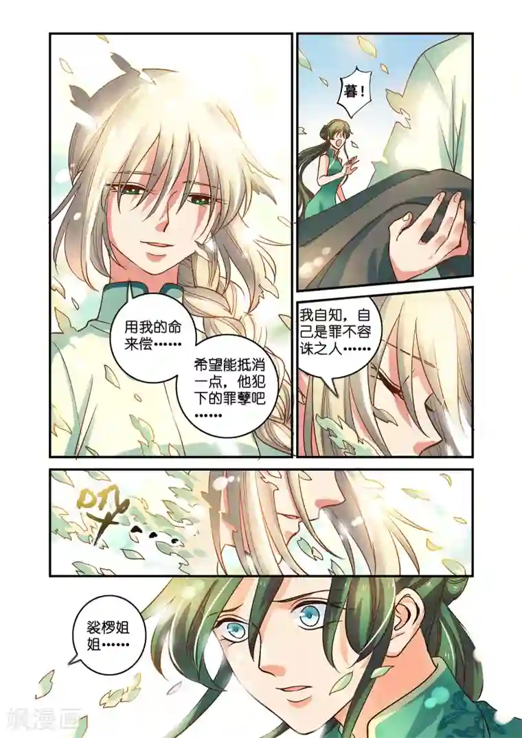 浮生物语第52话拨云见日携手归(1)