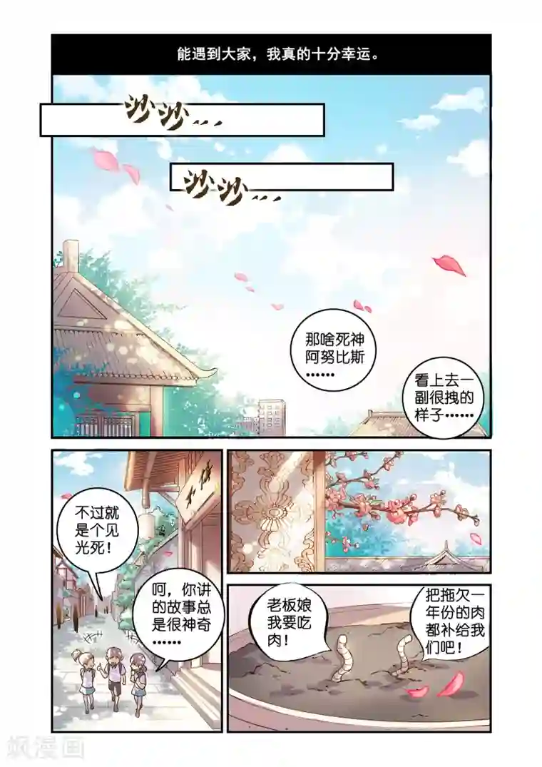 浮生物语第53话拨云见日携手归(2)