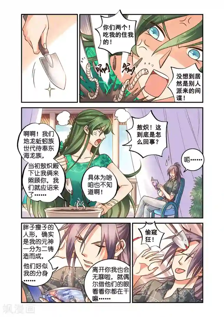 浮生物语第53话拨云见日携手归(2)