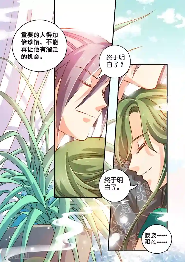 浮生物语第53话拨云见日携手归(2)