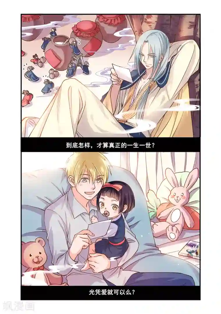 浮生物语第53话拨云见日携手归(2)