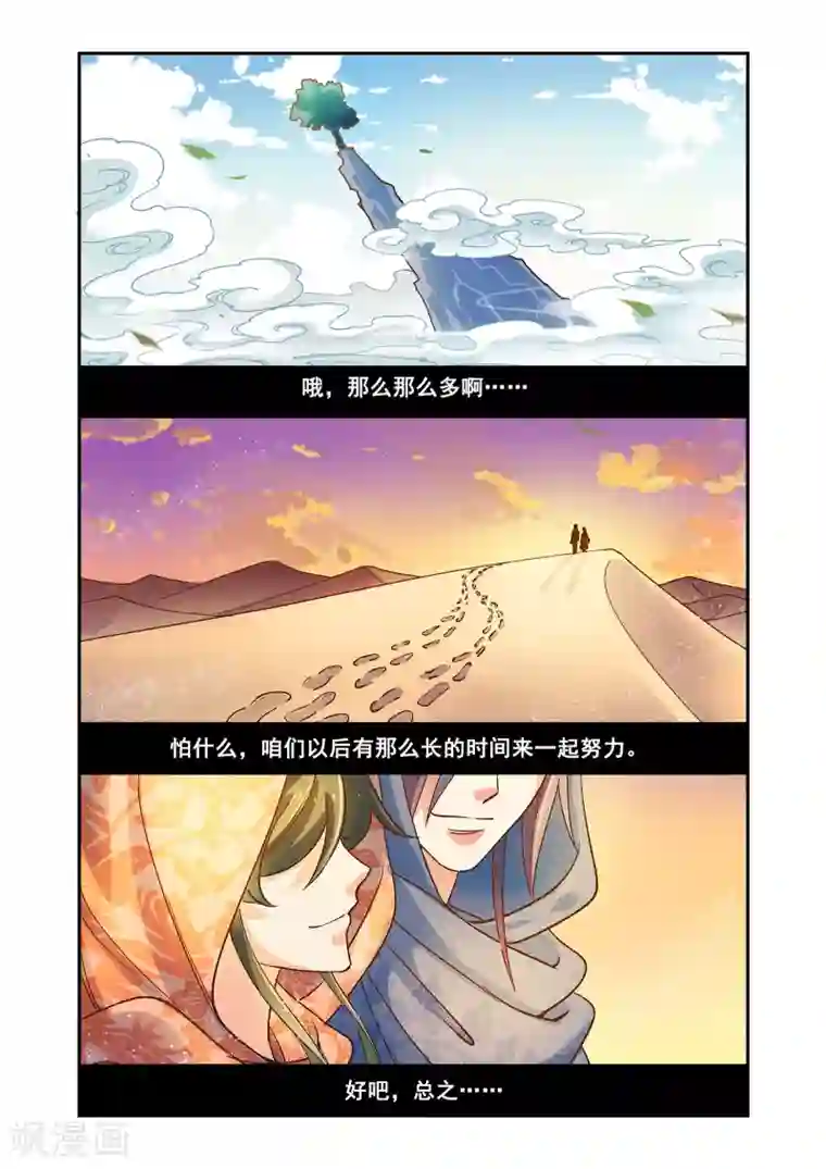 浮生物语第53话拨云见日携手归(2)