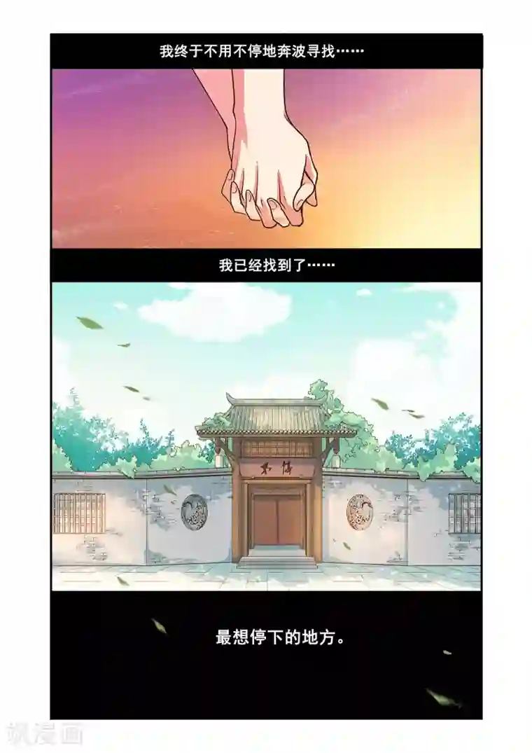 浮生物语第53话拨云见日携手归(2)