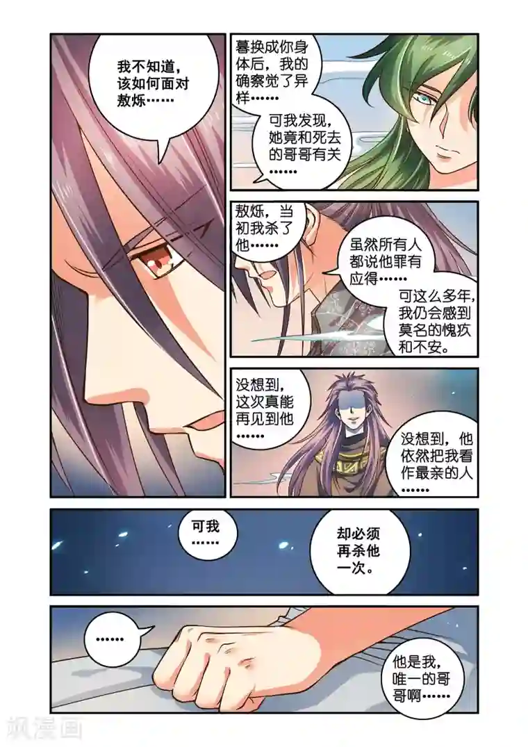 浮生物语第53话拨云见日携手归(2)