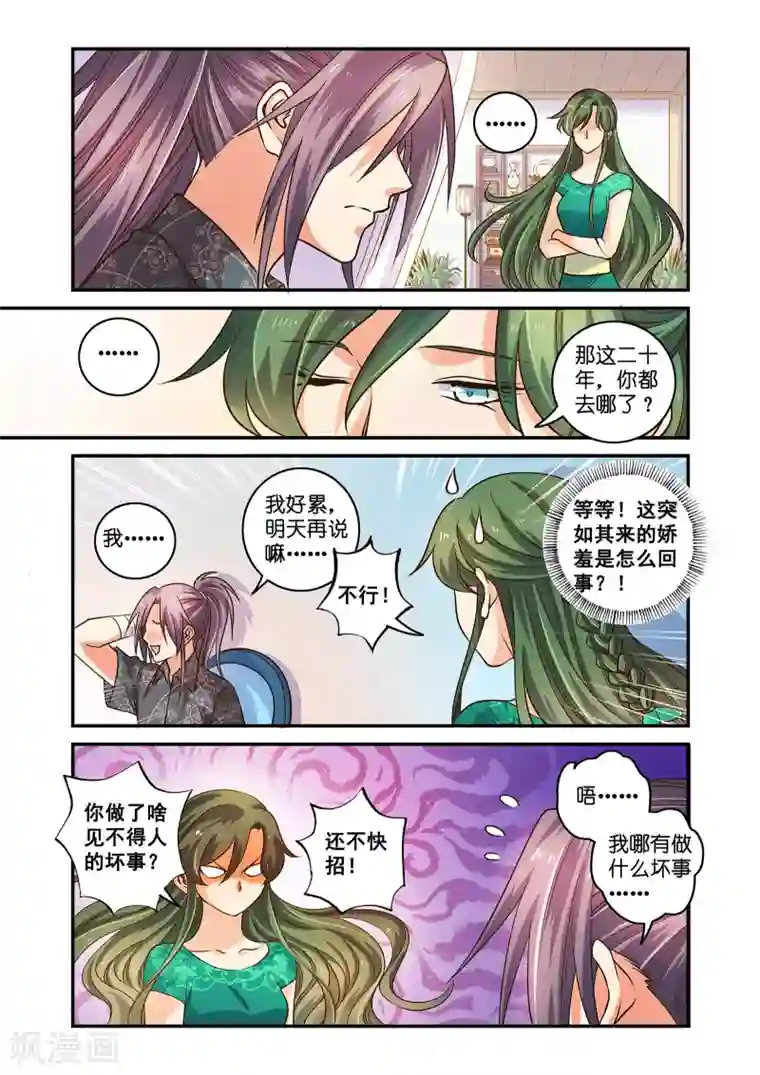 浮生物语第53话拨云见日携手归(2)