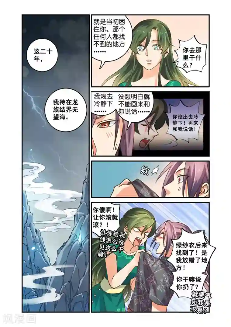 浮生物语第53话拨云见日携手归(2)