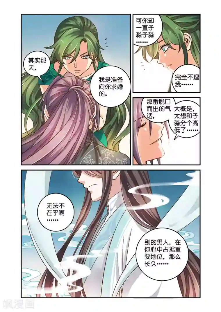 浮生物语第53话拨云见日携手归(2)