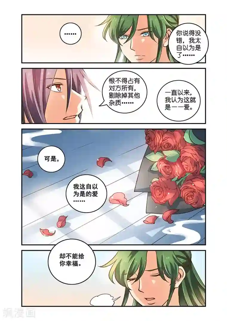 浮生物语第53话拨云见日携手归(2)