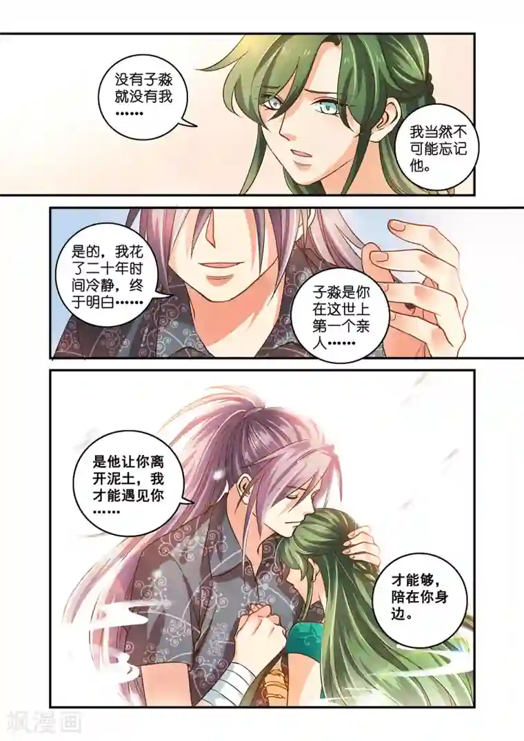 浮生物语第53话拨云见日携手归(2)