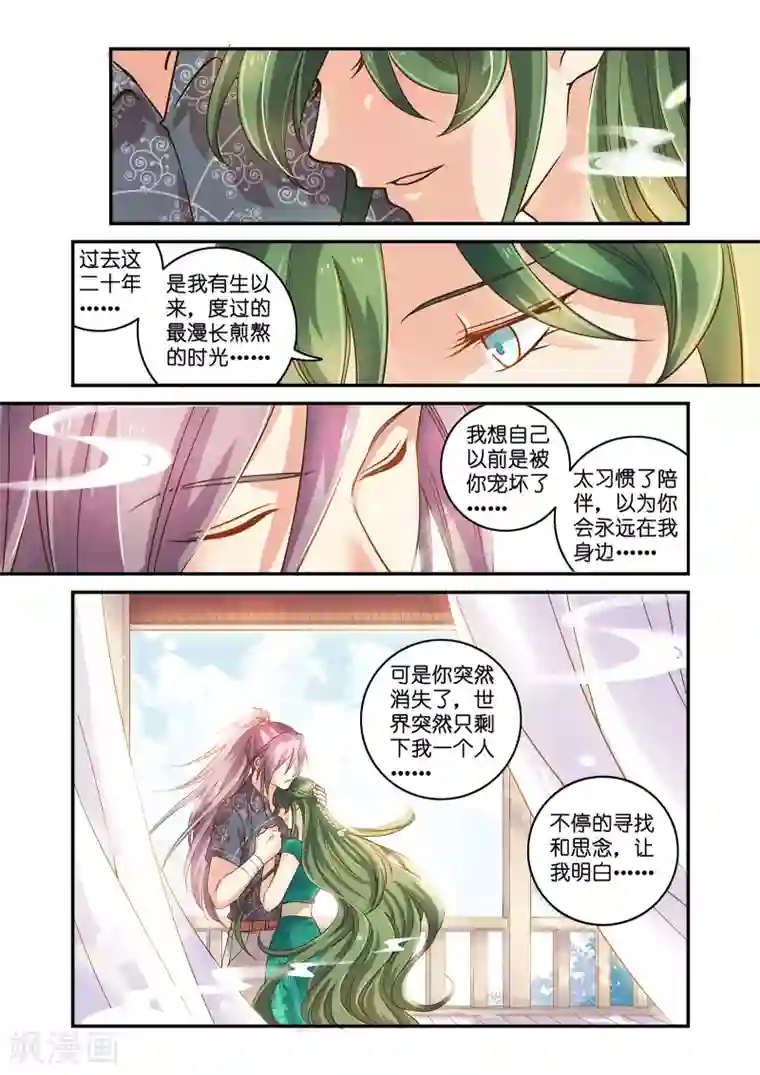 浮生物语第53话拨云见日携手归(2)