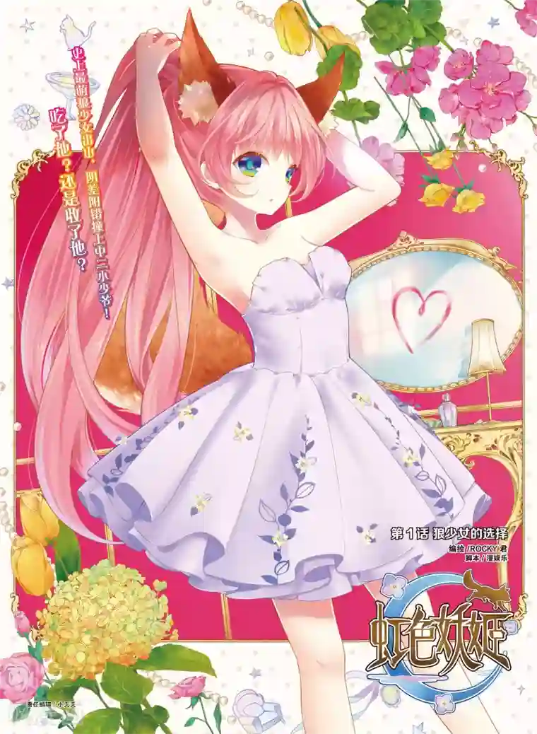 虹色妖姬第1话 狼少女的选择(上)