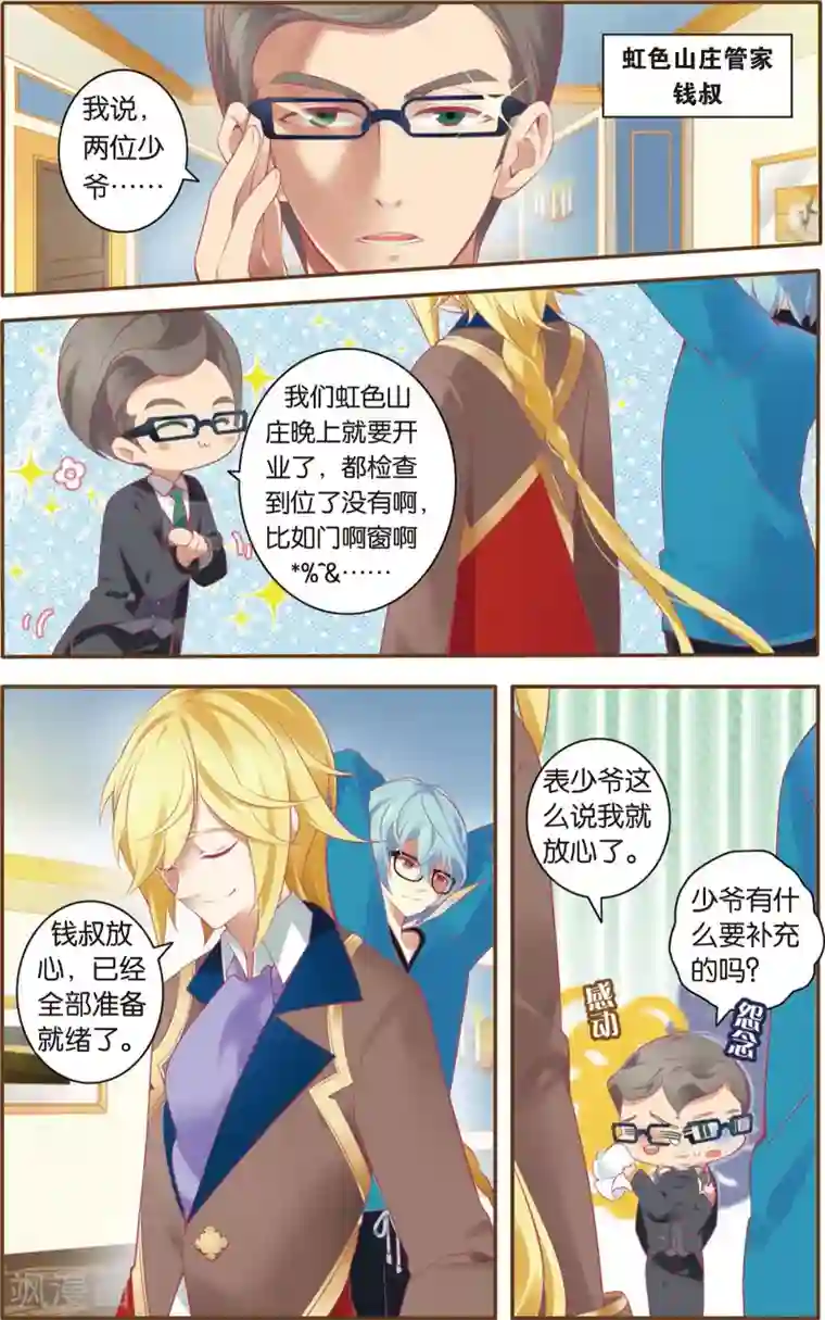 虹色妖姬第1话 狼少女的选择(上)