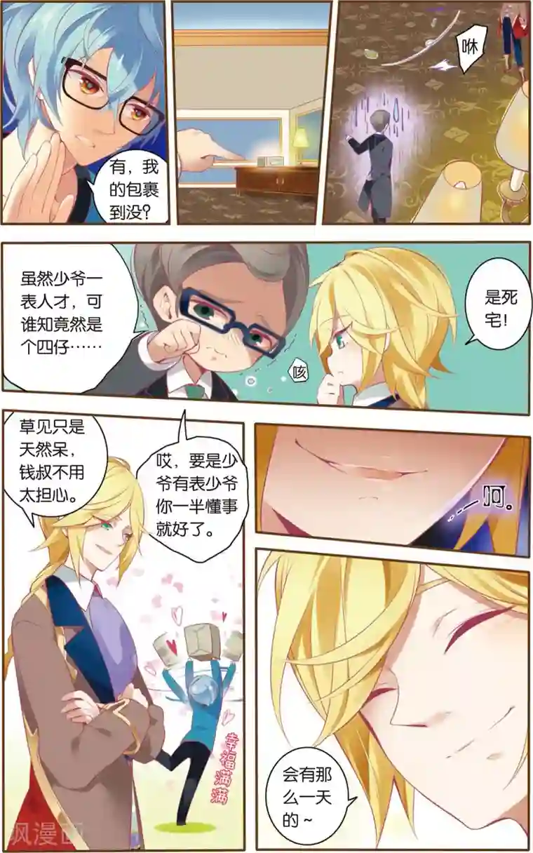 虹色妖姬第1话 狼少女的选择(上)