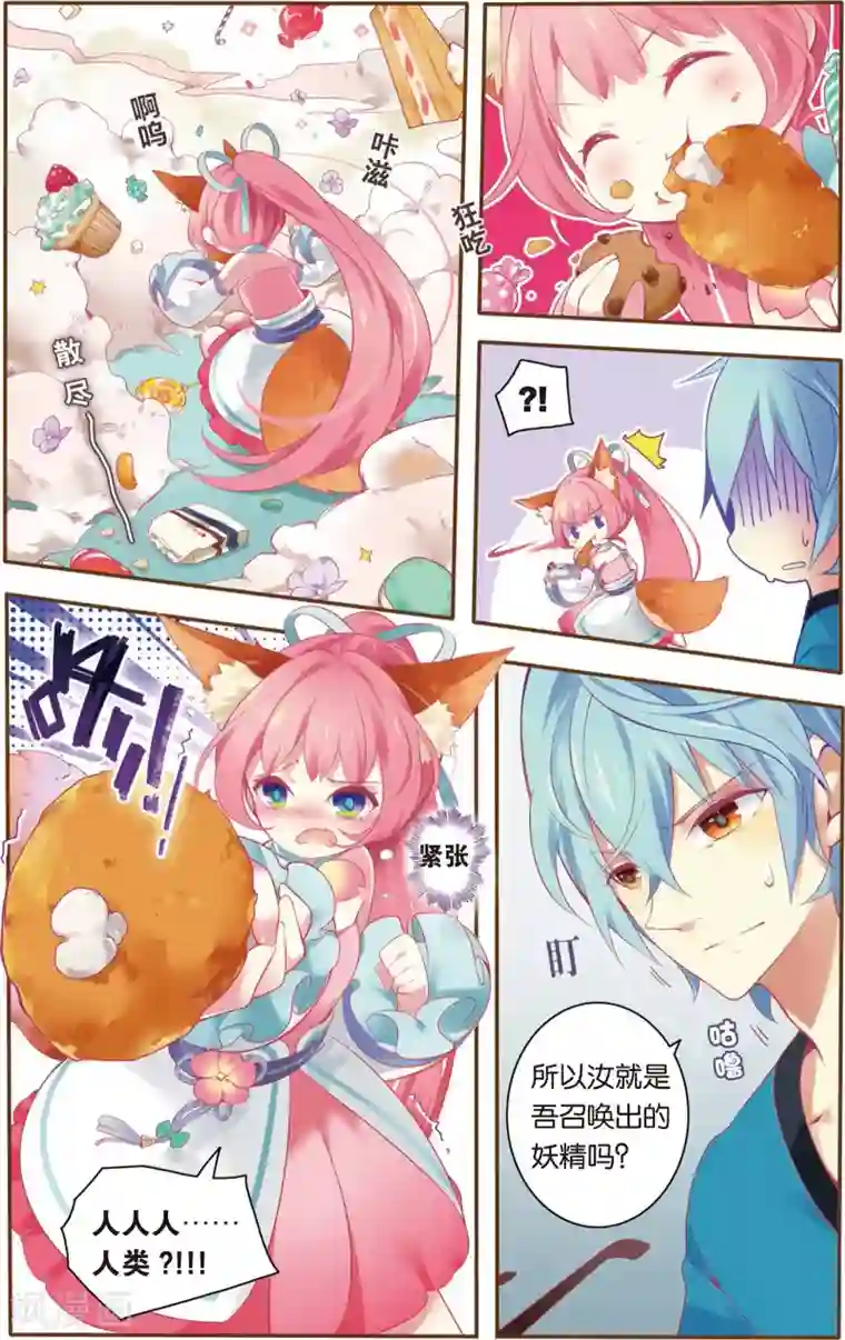 虹色妖姬第1话 狼少女的选择(上)