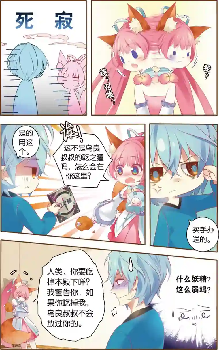 虹色妖姬第1话 狼少女的选择(上)