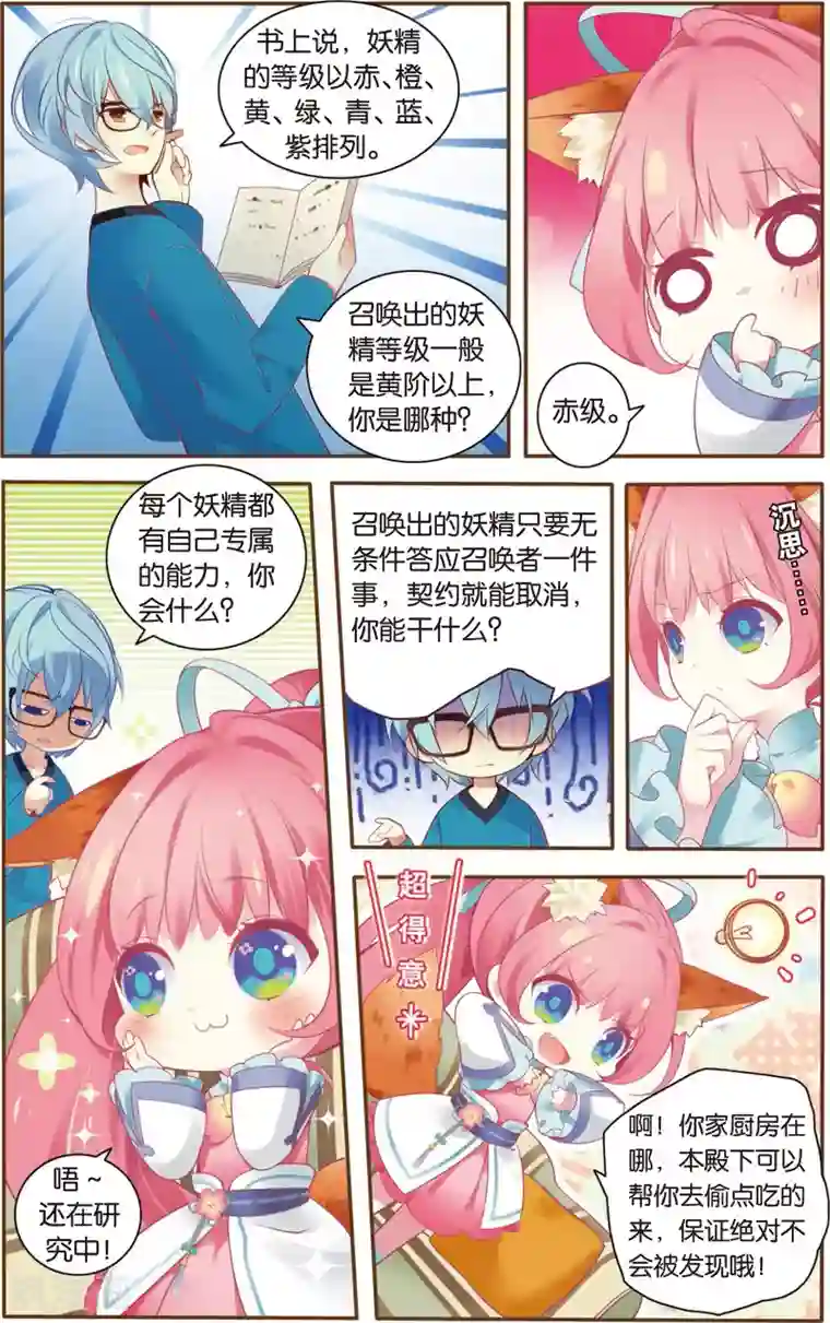 虹色妖姬第1话 狼少女的选择(上)