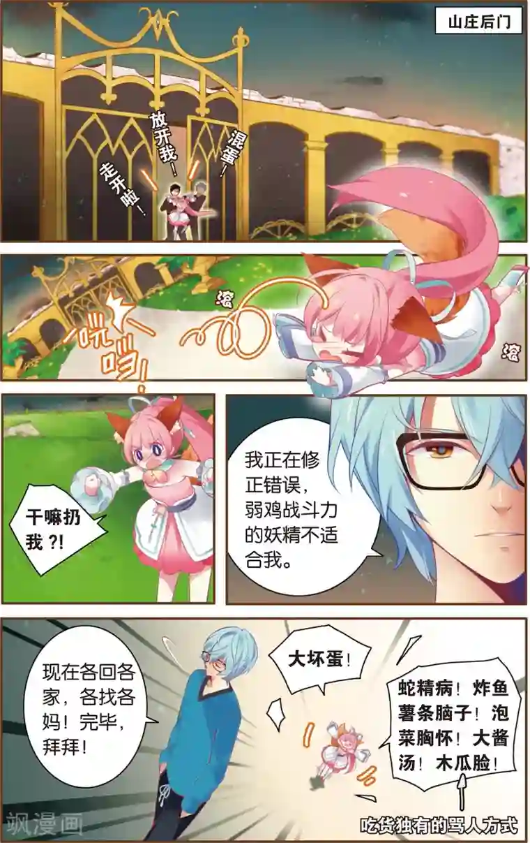 虹色妖姬第1话 狼少女的选择(上)