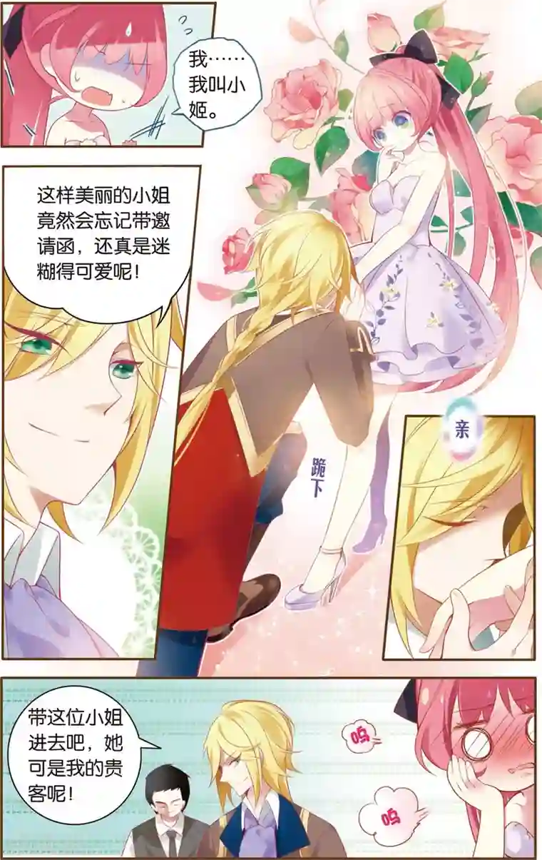 虹色妖姬第2话 狼少女的选择(下)