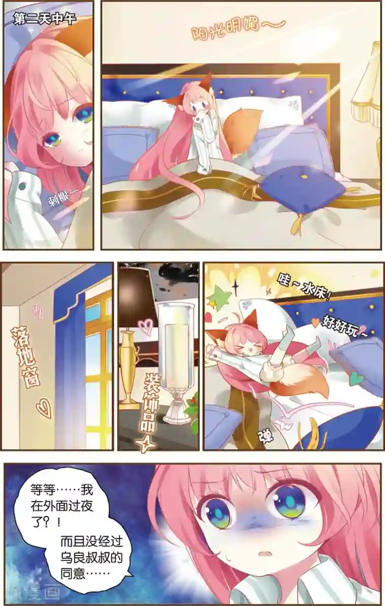 虹色妖姬第2话 狼少女的选择(下)