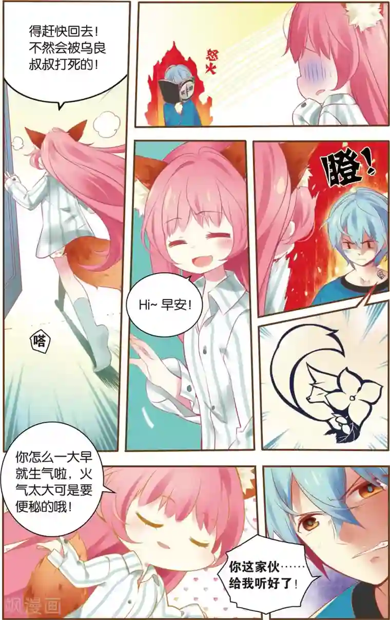 虹色妖姬第2话 狼少女的选择(下)