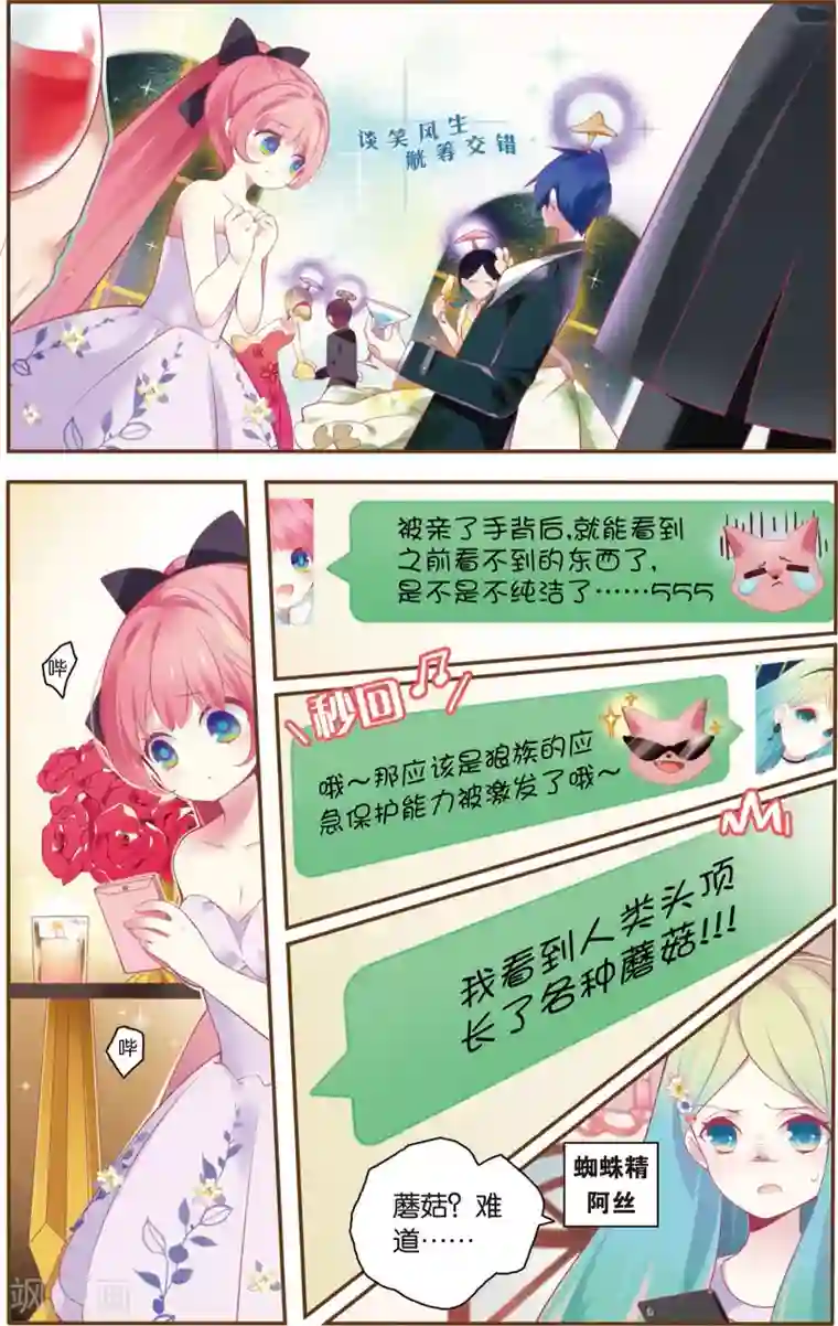 虹色妖姬第2话 狼少女的选择(下)