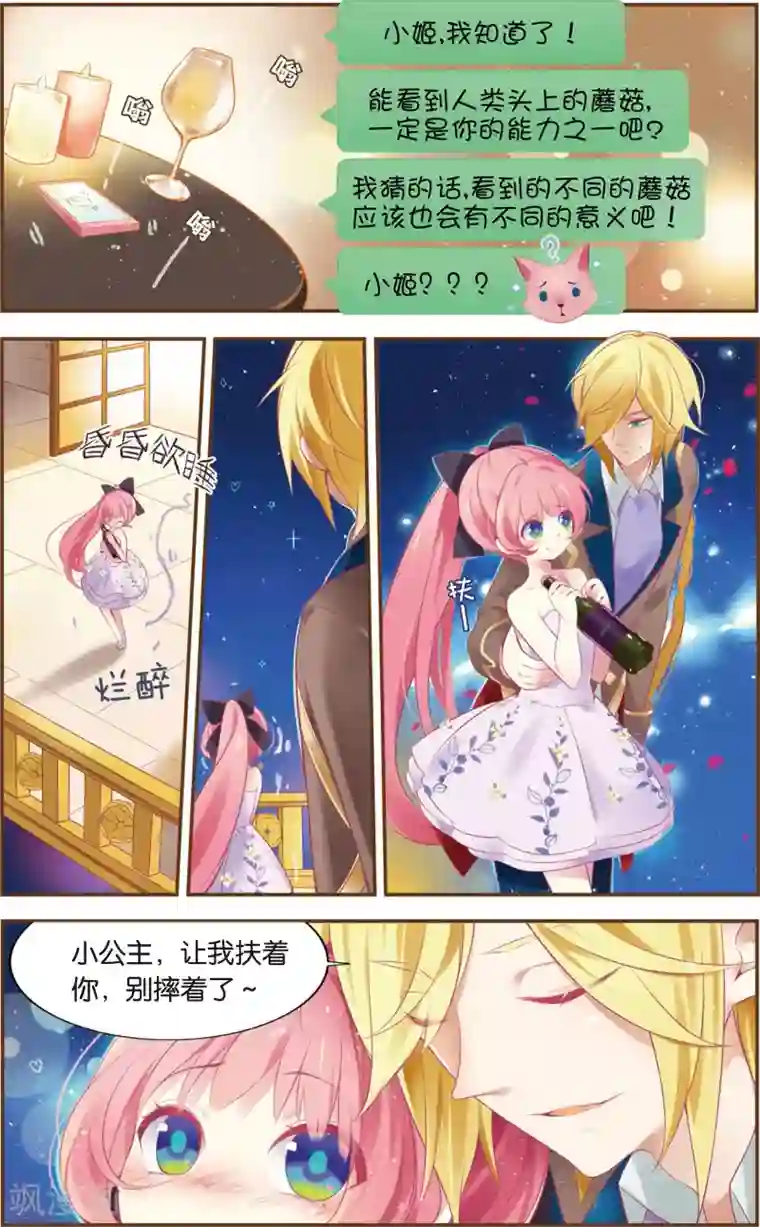 虹色妖姬第2话 狼少女的选择(下)