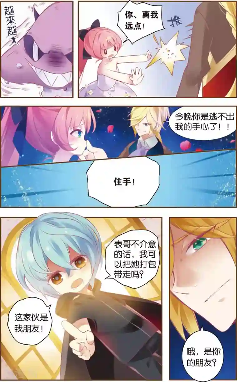 虹色妖姬第2话 狼少女的选择(下)