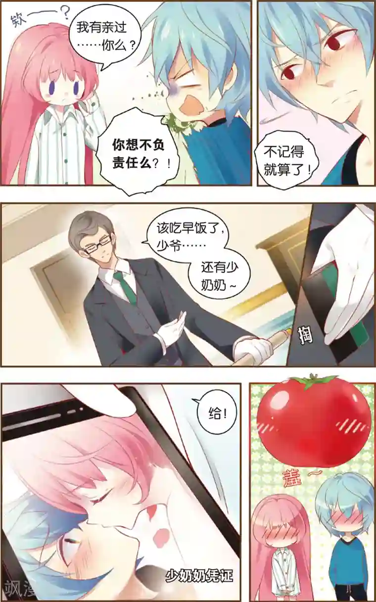 虹色妖姬第3话 爱妻守则(上)