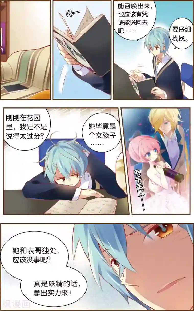 虹色妖姬第3话 爱妻守则(上)