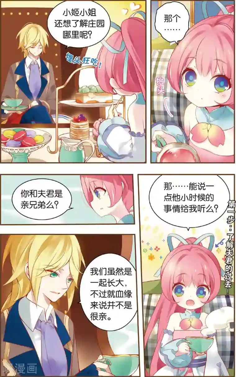 虹色妖姬第3话 爱妻守则(上)